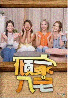 一起去露营吧 热度榜第四